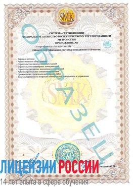 Образец сертификата соответствия (приложение) Лыткарино Сертификат ISO 9001